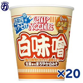 【冬季限定販売】【日清食品】カップヌードル ＼3種の白味噌を合わせた濃厚仕立て／白味噌 83g×20個