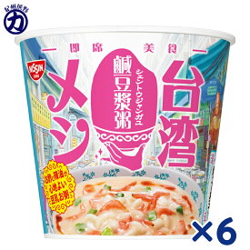 【日清食品】台湾メシ 鹹豆漿粥(シェントウジャン) 56g×6個