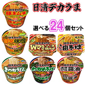 【選べるセット】【日清食品】デカうま\\7種から選べる24個セット(4個単位選択)//(豚キムチ/コク旨醤油/旨辛味噌/きつねうどん/わかめそば/Wマヨ焼きそば/油そば)デカウマ でかうま