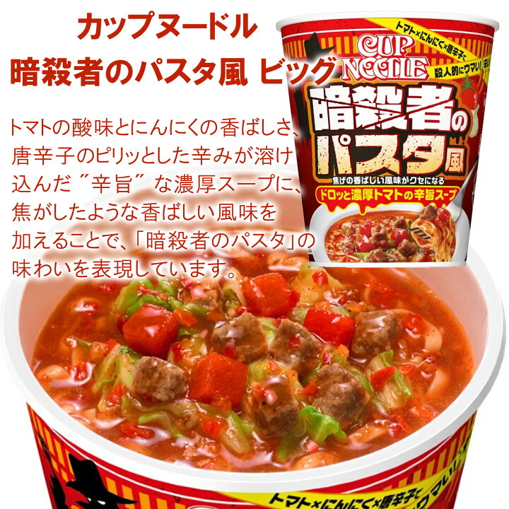 楽天市場】日清 カップヌードル ビッグ BIG 選べる24個セット(4個単位 