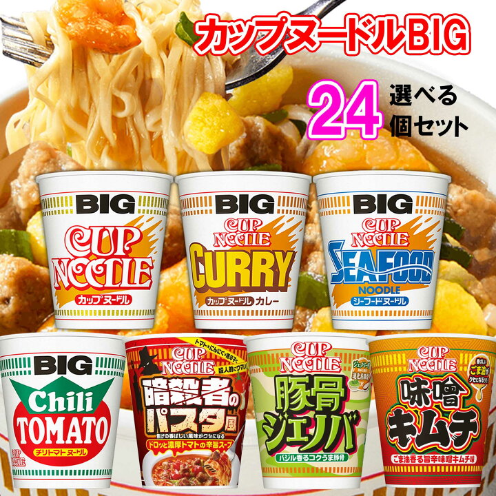 楽天市場】日清 カップヌードル ビッグ BIG 選べる24個セット(4個単位 