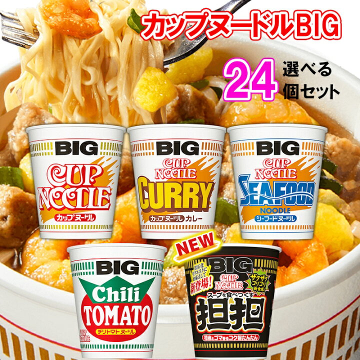 楽天市場】日清 カップヌードル ビッグ BIG 選べる24個セット(4個単位 