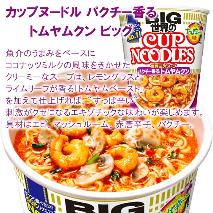 楽天市場】【選べるセット】【日清食品】日清カップヌードル ビッグ 