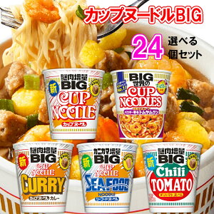 日清 カップヌードル ビッグ BIG 選べる24個セット(4個単位選択)(カレー/シーフード/チリトマト/トムヤムクン)送料無料 選べるセット 詰め合わせ お買い得 まとめ買い cupnoodle かっぷぬーどる