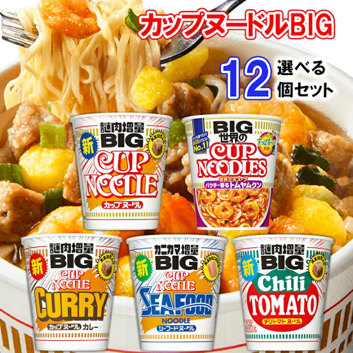 楽天市場】【選べるセット】【日清食品】日清 カップヌードル ビッグ 