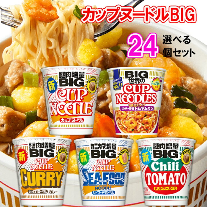 楽天市場】【選べるセット】【日清食品】日清カップヌードル ビッグ 