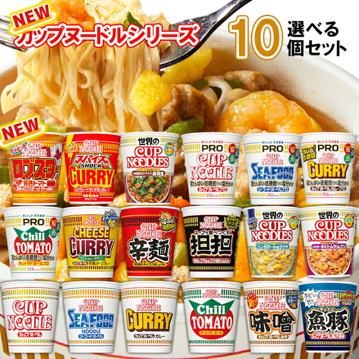 楽天市場】【選べるセット】【日清食品】カップヌードルシリーズ＼＼18 