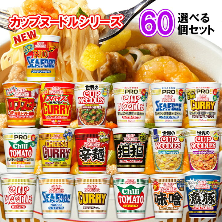 楽天市場】【選べるセット】【日清食品】カップヌードルシリーズ＼＼19 