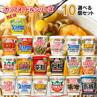 【選べるセット】【日清食品】カップヌードルシリーズ＼＼19種類から選べる10個セット(1個単位選択)／／(…