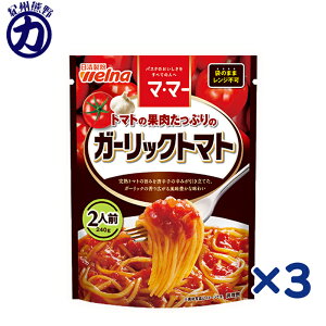 【送料無料メール便】【日清製粉】welnaウェルナ マ・マー トマトの果肉たっぷりのガーリックトマト 2人前 240g×3個