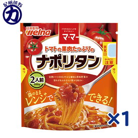【日清製粉】welnaウェルナ マ・マー トマトの果肉たっぷりのナポリタン 2人前 260g×1個
