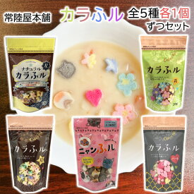 【1個ずつセット】【常陸屋本舗】カラふル ニャンふル シリーズ＼＼1個ずつセット(全5種類各1個ずつ)／／(花/星/猫/ハート/星ナチュラル)保育園・保育所・幼稚園・小学校の給食などでいかがでしょう？