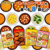 【ひかり味噌】選べるスープ春雨 ＜4種から選べる 8袋セット＞(80食分〜96食分)スープ春雨/スパイシーホ…