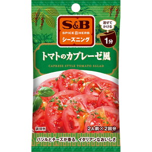 【S&B】エスビー食品SPICE&HERBシーズニング \混ぜてかける1分/トマトのカプレーゼ風 CAPRESE STYLE TOMATO SALAD 7g(3.5g×2袋)×60個