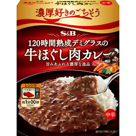 【S&B】エスビー食品＼濃厚好きのごちそう／120時間熟成デミグラスの牛ほぐし肉カレー ～旨みあふれる濃厚な逸品～ ＜中辛＞ 1人前 150g×36個
