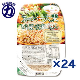 【城北】スーパー大麦＜バーリーマックス＞もち麦・玄米ご飯 150g×24個父の日 母の日 敬老の日