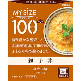 大塚食品 100kcalマイサイズ 親子丼 150g