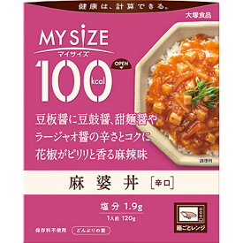 大塚食品 100kcalマイサイズ 麻婆丼 120g×10個