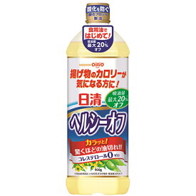 日清オイリオ 日清ヘルシーオフ900g×16本（食用油）