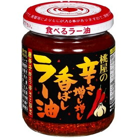 桃屋 辛さ増し増し 香ばしラー油 105g×36個