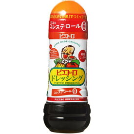 ピエトロ ピエトロドレッシング 280ml×10個 【KKコード2353094】