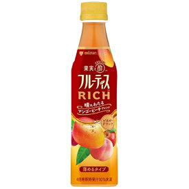 【訳あり 日付切迫 賞味期限2026.07.16】【mizkan】ミツカン フルーティス RICH マンゴーピーチ ビネガードリンク 4倍希釈 350ml×1本【終売品の為在庫限り】＜12時までのご注文で即日発送＞