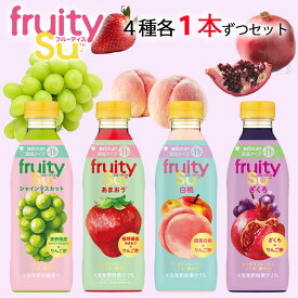 【ラッピング無料】【1個ずつセット】【mizkan】ミツカンフルーツティス 500ml 4倍希釈タイプ＼＼全4種類各1本ずつセット／／（シャインマスカット/あまおう/白桃/ざくろ）父の日 母の日 敬老の日 ギフト プレゼント 贈り物にも！