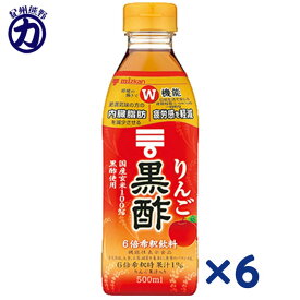 【mizkan】ミツカン りんご黒酢 6倍希釈タイプ 500ml×6本 (6×1箱)