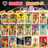 【選べるセット】【ミツカン】〆まで美味しい鍋つゆシリーズ＼17種から選べる3袋セット／(寄せ鍋/ごま豆…