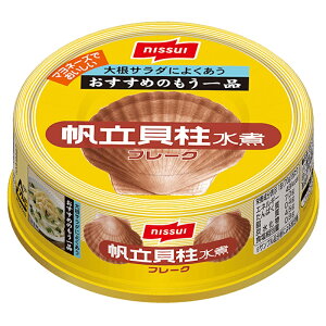 【nissui】ニッスイ<おすすめのもう一品> 帆立貝柱水煮フレーク 70g