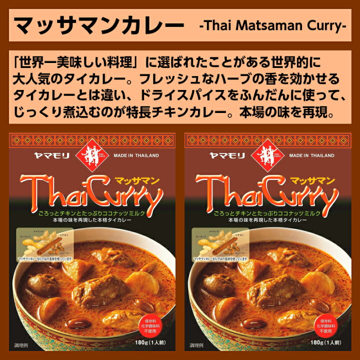 楽天市場】【選べるセット】【ヤマモリ】Thai Curry タイカレー＼＼11 