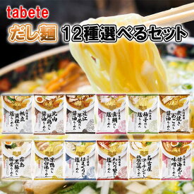 国分 tabete だし麺 ご当地ラーメン 袋麺 13種から選べる 24食セット ラーメン 袋ラーメン インスタントラーメン 詰め合わせ 送料無料 チョイス だし 醤油ラーメン 塩ラーメン 豚骨ラーメン 鶏白湯 味噌ラーメン 即席めん だしめん 麺類 ギフト お試し用