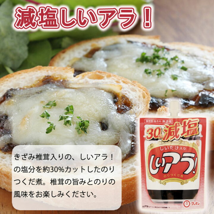 楽天市場 ブンセン アラ 減塩タイプ 選べるセット 10個 海苔佃煮 のり佃煮 味付海苔 おかず ごはんの友 ご飯の供 アラ パウチ しいアラ しそ アラ チューブタイプ 減塩 まとめ買い くまの中谷商店