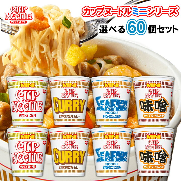 楽天市場】日清 カップヌードル ミニ 選べる60個セット : くまの中谷商店