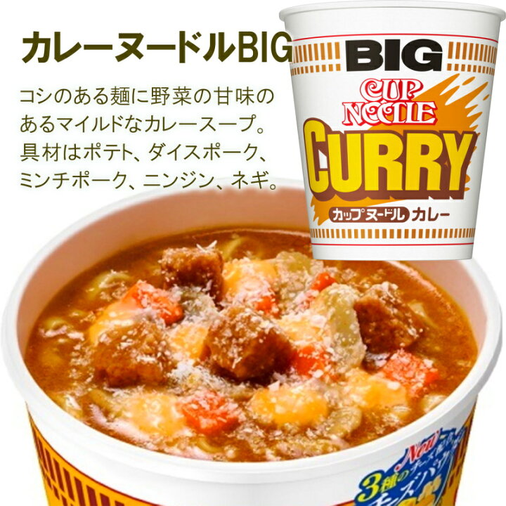 楽天市場】日清 カップヌードル ビッグ BIG 選べる24個セット(4個単位 