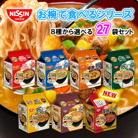 日清 お椀で食べるカップヌードル/どん兵衛/チキンラーメン 8種から選べる 3食×27袋セット 81食