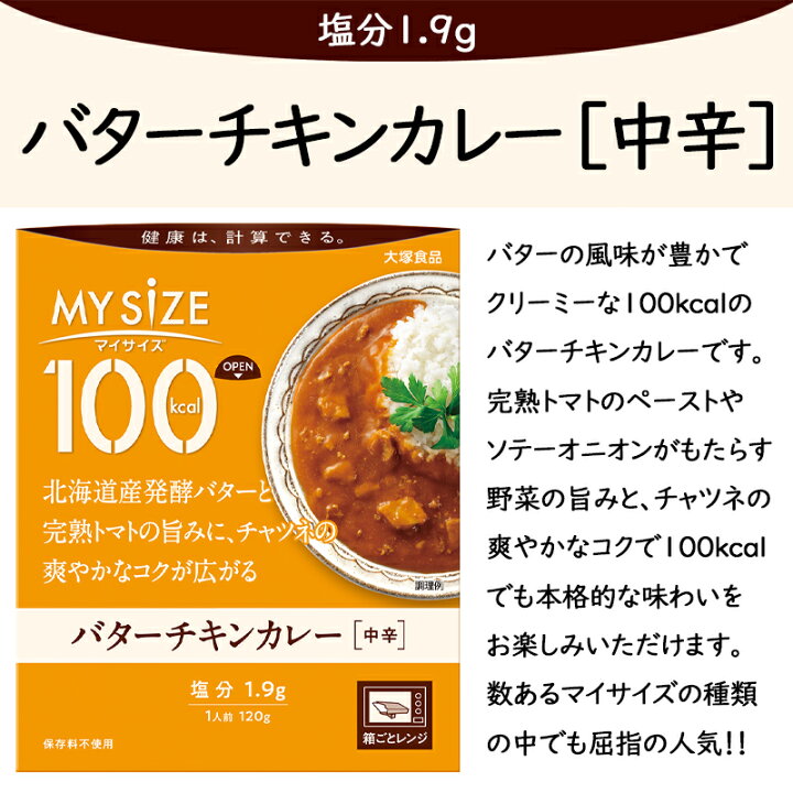 楽天市場 大塚食品 マイサイズ 選べる30個セット 3個単位選択 ダイエット食品 減塩 低塩 低カロリー 100kcal アソート 詰め合わせ Mysize Mysize レトルト おかず ご飯 ごはん カレー 和風 和食 中華 大豆ミート バターチキンカレー 欧風カレー 選べるセット くまの
