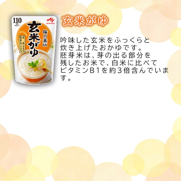 ついに入荷 味の素 玄米がゆ 250g×9食 粥 レトルト お粥 discoversvg.com