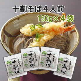 【送料無料メール便】【サンサス】きねうち 十割そば ＜麺のみ＞ 150g×4パック