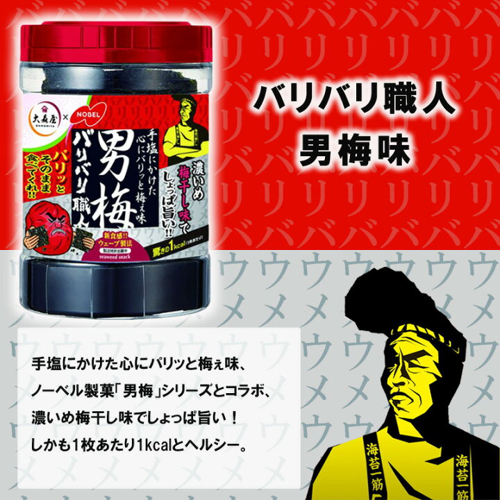 楽天市場】大森屋 バリバリ職人 味付け海苔 プレーン味/男梅味/やみつき昆布味/スパイシーカレー味 4種から選べる6個セット : くまの中谷商店 楽天市場】大森屋 バリバリ職人 味付け海苔 プレーン味/男梅味/やみつき昆布味/スパイシーカレー味 4種から選べる6個セット : くまの中谷商店