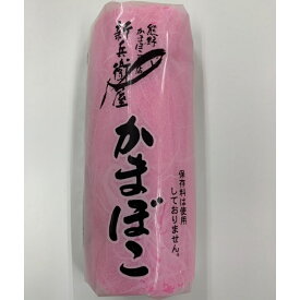 【冷蔵】熊野かまぼこの店 新兵衛屋 赤板かまぼこ 80g×1個