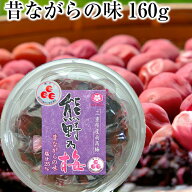 浜地屋 三重県産 紀州南高梅干し 昔ながらの梅干し 160g 塩分25％