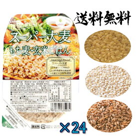 城北 スーパー大麦 バーリーマックス/もち麦/玄米 レトルト ご飯 150g 24個