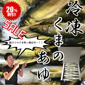 冷凍あゆ(くまのあゆ)10〜12尾入おつまみ、酒の魚、塩焼きに最適!1尾ずつ解凍出来て超便利!!