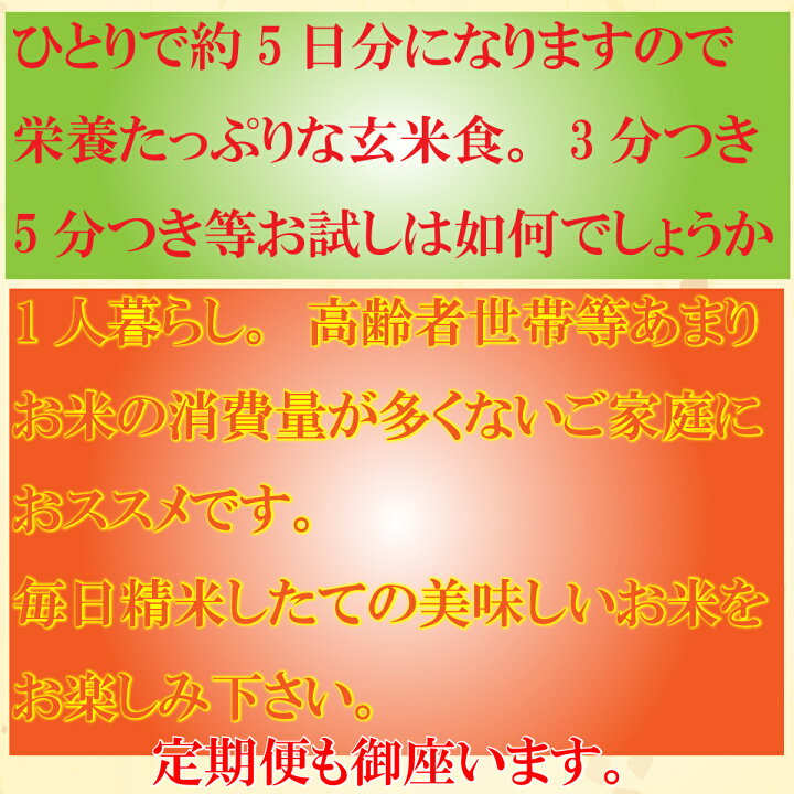楽天市場 新米 熊本産ひのひかり5合 片瀬さんのお米 玄米0ｇ当日精米 精米度が選べる 真空パック 減農薬 有機栽培米 送料無料 ヒノヒカリ 食べる分だけ 一人暮らし 仕送り 人吉 球磨 お試し オヤサイヘルプフル