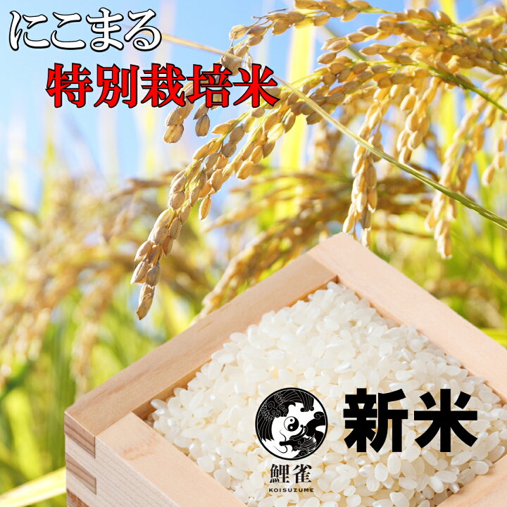 楽天市場】令和6年・新米【 熊本産 30kg 】30キロ ミネラル農法米  