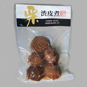 山江村産 【栗渋皮煮5粒入り】 国産 栗 甘露煮 栗の渋皮煮 モンブラン 剥き栗 栗菓子 スイーツ お菓子 和菓子 和スイーツ 栗 クリ くり おいしい 美味しい ご当地 お取り寄せスイーツ