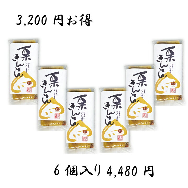 楽天市場 やまえ 栗きんとん 100g 6個 おせち 熊本県 山江村 送料無料 簡単 国産栗菓子 スイーツ お菓子 和菓子 和スイーツ 栗 クリ くり おいしい 美味しい ご当地 お取り寄せスイーツ マロンケーキ マロンクリーム オヤサイヘルプフル
