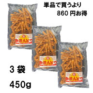 無添加【栗んとう150g×3袋】450g+30g やまえ堂 栗 きんとん 熊本 栗 かりんとう くりんとう お茶菓子 和…