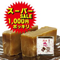 スーパーセール期間 1000円ポッキリ 無添加 濃厚 栗きんとん【 恋栗 こいくり 】100g 熊本 特濃 栗 きん…
